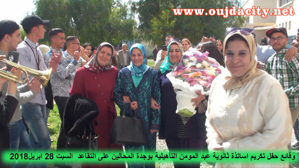 ثانوية عبد المومن التأهيلية بوجدة تنظم عرسا جماعيا من نوع خاص …VIDEO